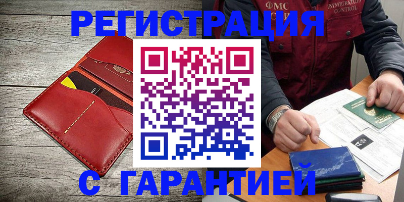 временная регистрация надежно в Кашире