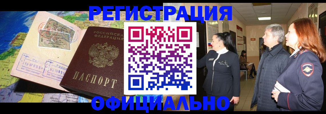 прописка иностранных граждан в Кашире